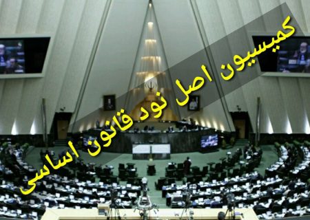جلسه نمایندگان با فاطمی امین در کمیسیون اصل نود