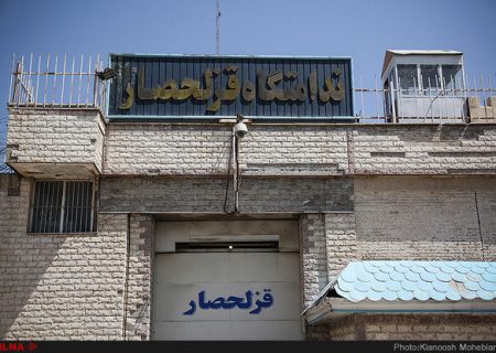 صدور مجوز به سازمان زندان‌ها برای فروش زندان‌های قزلحصار و رجایی شهر