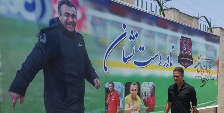 ادای احترام حمید مطهری به هفتِ ابدی نساجی +عکس