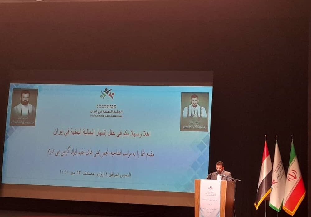 انجمن یمنی‌های مقیم ایران آغاز به کار کرد