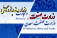 توافق دولت و مجلس بر ارائه طرح تشکیل وزارت بازرگانی/طرح خارج از نوبت بررسی می‌شود 