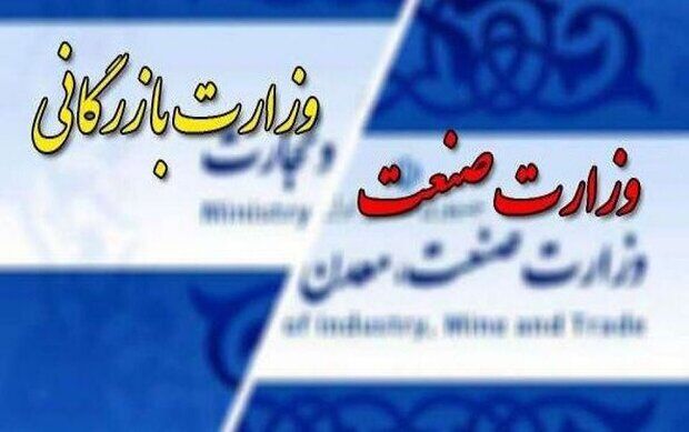 توافق دولت و مجلس بر ارائه طرح تشکیل وزارت بازرگانی/طرح خارج از نوبت بررسی می‌شود 