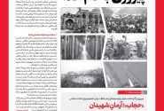 خط حزب‌الله با عنوان «پیروزی به نام خدا» منتشر شد