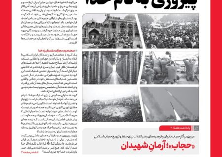 خط حزب‌الله با عنوان «پیروزی به نام خدا» منتشر شد
