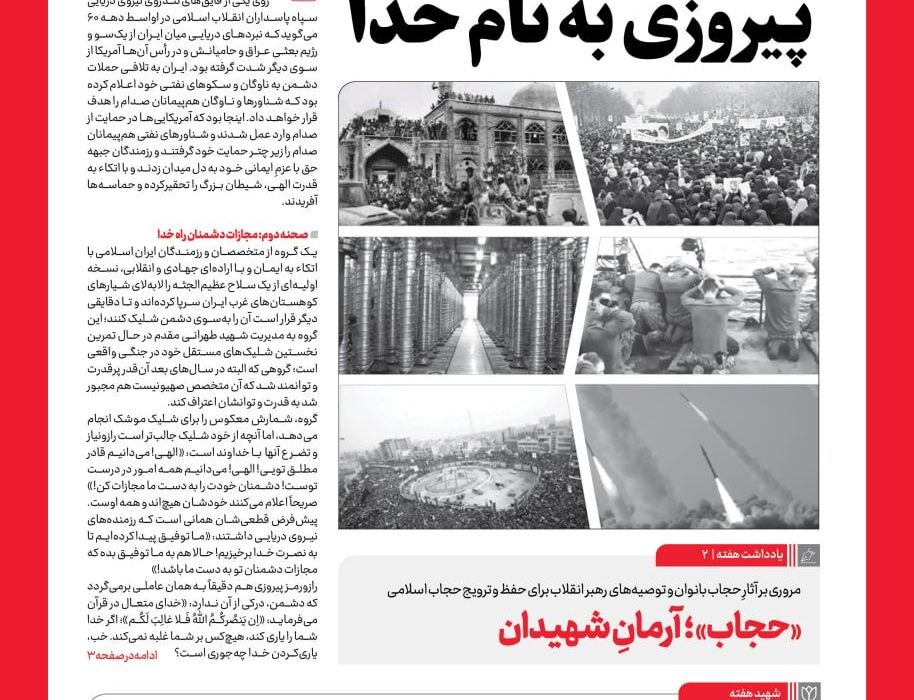 خط حزب‌الله با عنوان «پیروزی به نام خدا» منتشر شد