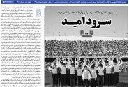 شماره جدید خط حزب‌الله با عنوان سرود امید منتشر شد