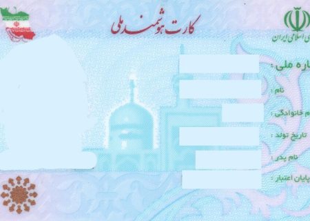 افزایش صدور کارت ملی هوشمند برای ایرانیان خارج از کشور