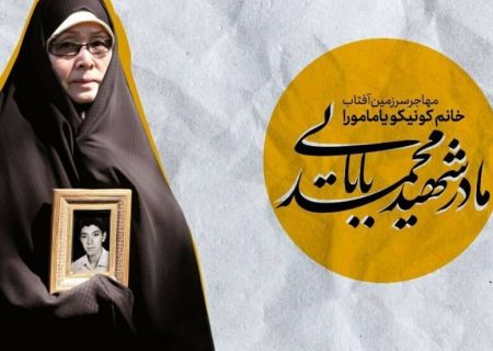 تقریظ رهبر انقلاب بر کتاب «مهاجر سرزمین آفتاب» رونمایی می‌شود