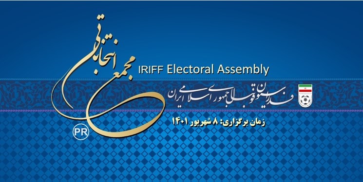 جلسه بامدادی اعضای هیات رئیسه فدراسیون فوتبال پس از لغو مجمع