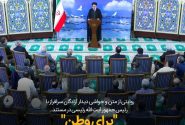 روایت دیدار آزادگان با رییس جمهور در مستند «برای وطن»