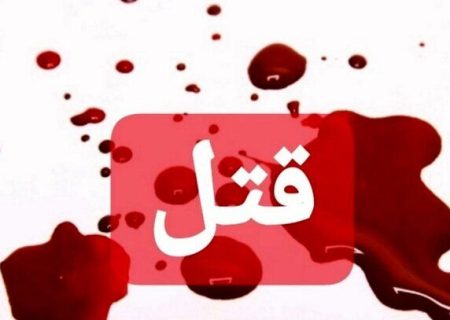 اختلاف خانوادگی در شهرستان باشت منجر به قتل شد