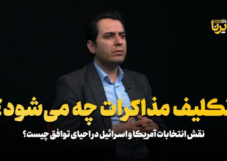 تکلیف مذاکرات چه می‌شود؟