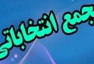 ثبت نام مجدد از نامزدهای انتخابات رشته المپیکی