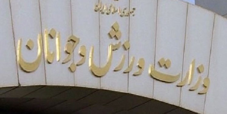 سرپرست مرکز حراست وزارت ورزش و جوانان معرفی شد