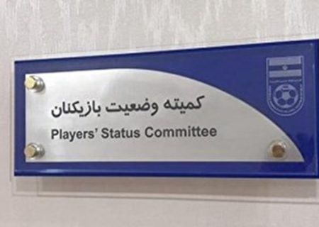 محکومیت نفت مسجد سلیمان و ذوب آهن / ادعای شاکی فولاد رد شد