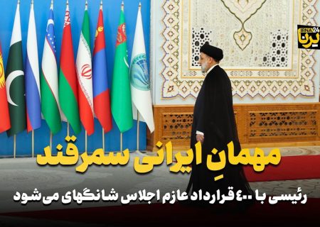 مهمان ایرانی سمرقند