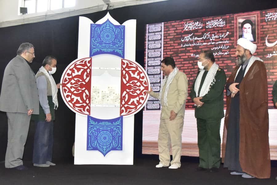 کتاب “دوباره فردوس” رونمایی شد