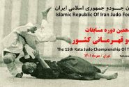 آغاز مسابقات قهرمانی کشور از پنجشنبه/ حضور 95 کاتارو در سالن شهید کبکانیان