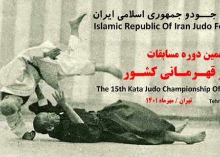 آغاز مسابقات قهرمانی کشور از پنجشنبه/ حضور 95 کاتارو در سالن شهید کبکانیان