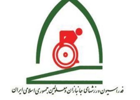 بیانیه فدراسیون جانبازان و معلولین در واکنش به حوادث اخیر