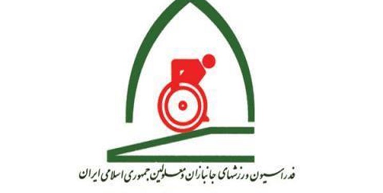 بیانیه فدراسیون جانبازان و معلولین در واکنش به حوادث اخیر