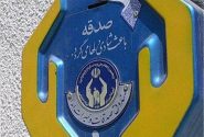 مردم گچساران چهار میلیارد ریال صدقه پرداخت کردند