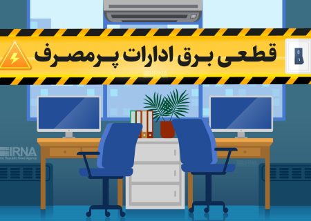 برق ۴۷ بانک و اداره پرمصرف در کهگیلویه وبویراحمد قطع شد
