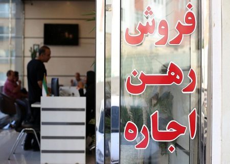 سقف افزایش اجاره‌بها در کهگیلویه و بویراحمد ۲۵ درصد/ ضعف برخی بانک ها در پرداخت وام مسکن