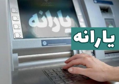 یارانه اردیبهشت دهک‌های چهارم تا نهم واریز شد