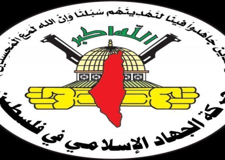 جهاد اسلامی فلسطین: مقاومت خواستار توقف جنگ است