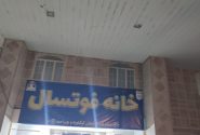 فیلم / افتتاح خانه فوتسال کهگیلویه وبویراحمد با حضور مهدی تاج