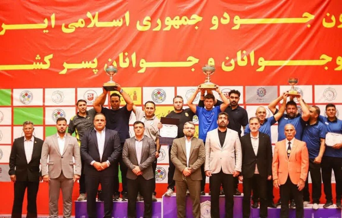 تیم جودو خراسان شمالی قهرمان جوانان ایران شد