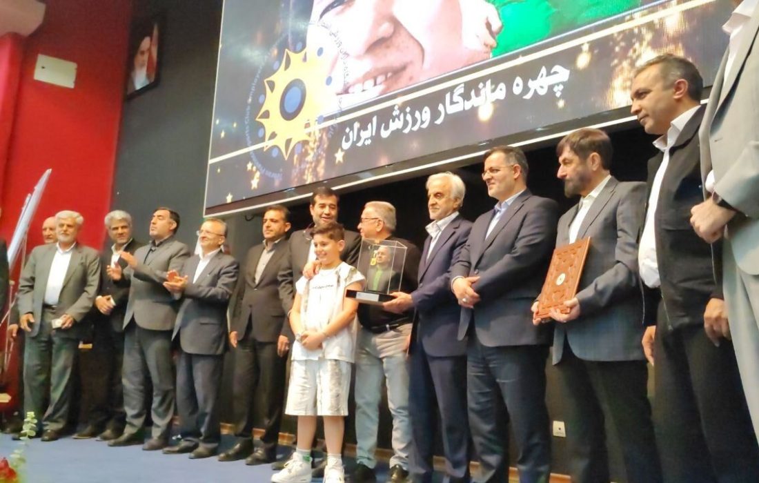 تجلیل از ۲۲ چهره ماندگار ورزش ایران در حضور دنیامالی + فیلم