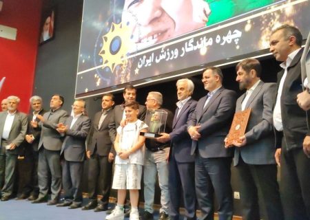 تجلیل از ۲۲ چهره ماندگار ورزش ایران در حضور دنیامالی + فیلم