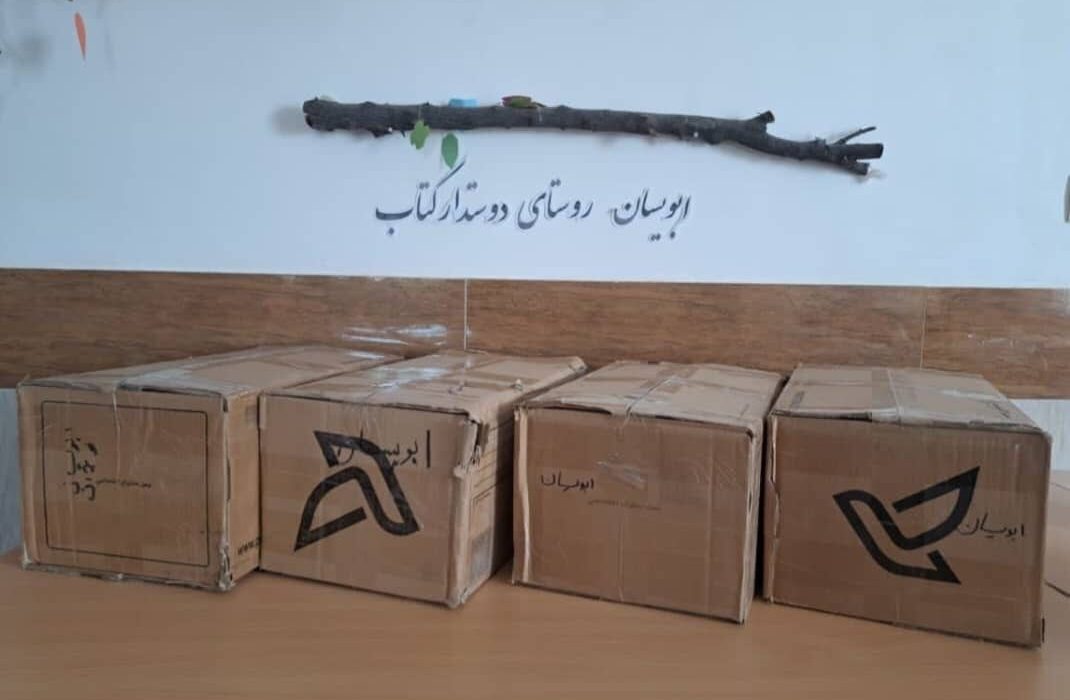 کتاب‌های اهدایی خیرین با پست به مناطق کمتر توسعه یافته رسید
