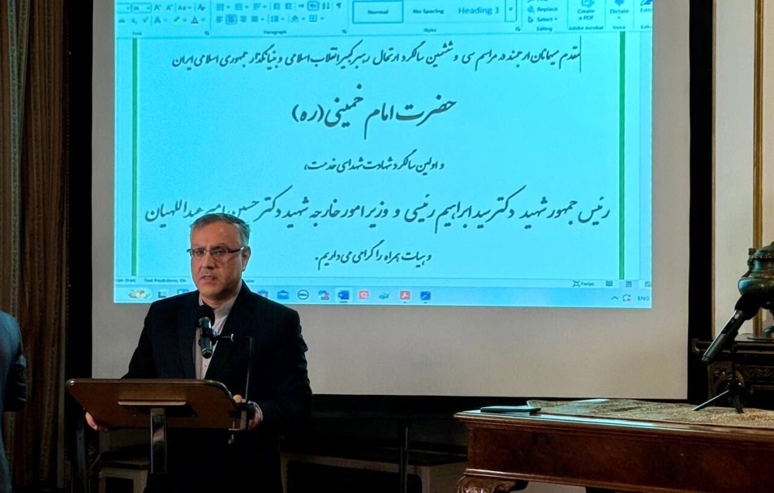 مراسم سالگرد ارتحال امام خمینی (ره) و شهدای خدمت در لندن برگزار شد