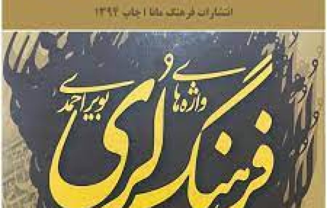 ستون هویت فرهنگی نسل‌های آینده