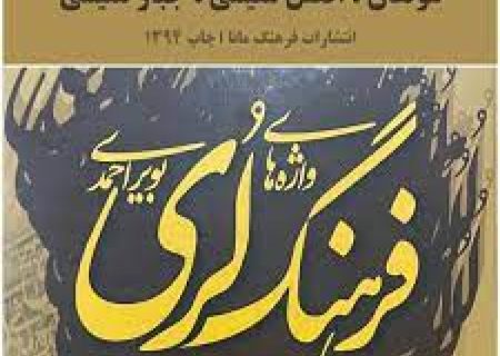 ستون هویت فرهنگی نسل‌های آینده