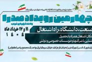 رویداد صدرا؛ فرصتی برای تعامل دانشجویان دانشگاه آزاد با صاحبان صنایع