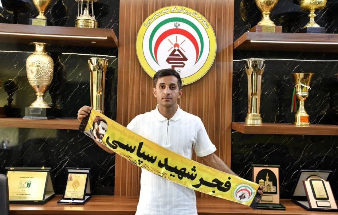 کاپیتان تیم فجر شهید سپاسی شیراز قراردادش را تمدید کرد