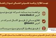 اعلام جدول خاموشی‌ برق کهگیلویه و بویراحمد در فصل گرم