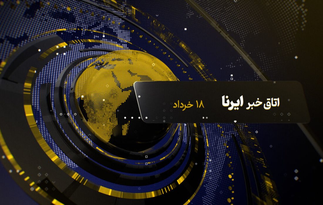 از برنامه های اقتصادی مدنی زاده تا اعتراضات ضد مهاجرتی در لس آنجلس
