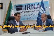 سد “تنگ سرخ”؛ تامین آب شرب بیش از یک سوم جمعیت کهگیلویه وبویراحمد