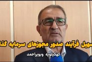 استاندار: ستاد تسهیل کهگیلویه و بویراحمد راهگشایی برای سرمایه گذاران است